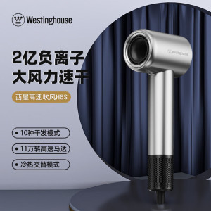 西屋/Westinghouse 高速吹风机H6S
