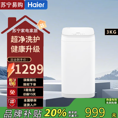 海尔(Haier)XQBM30-R368公斤迷你波轮洗衣机