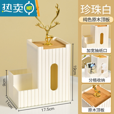 敬平桌面纸巾盒客厅多功能轻奢简约现代高级感放遥控器收纳笔筒抽纸盒 珍珠白收纳款[原木顶板]