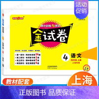 4年级上(语文) 小学通用 [正版]钟书金牌金试卷一年级二年级三四五六年级上下册语文数学英语牛津沪教版上海小学教辅同步练