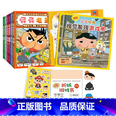 [新书上市]屁屁老爹精装6册+屁屁侦探折纸游戏书2册 [正版]屁屁侦探桥梁版全套书 精装全9册 幼儿园儿童绘本亲子阅读3