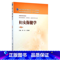 [正版]妇女保健学(第2版/妇幼保健)