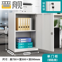 晋舰钢制文件柜矮柜档案收纳柜办公室资料柜75高50宽单门柜[钥匙款]