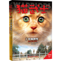 正版新书]猫武士首部曲 呼唤野性(英)艾琳·亨特9787514840711