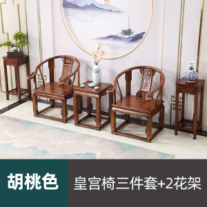 绵冠新中式实木皇宫椅三件套明清古典仿古榆木客厅茶几