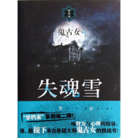 醉染图书失魂雪9787208105911