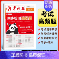 语文[人教版] 八年级上 [正版]2024 新全优 初中考试报七八九年级上册同步检测高频题语文数学英语物理化学政治历史地