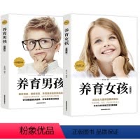 [正版]全套2册 养育女孩养育男孩书籍 好妈妈不打骂如何教养儿女父母必读发现孩子点 儿童心理学家庭教育如何养育家长教育