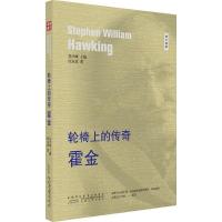 正版新书]轮椅上的传奇张友谊 著9787212094652