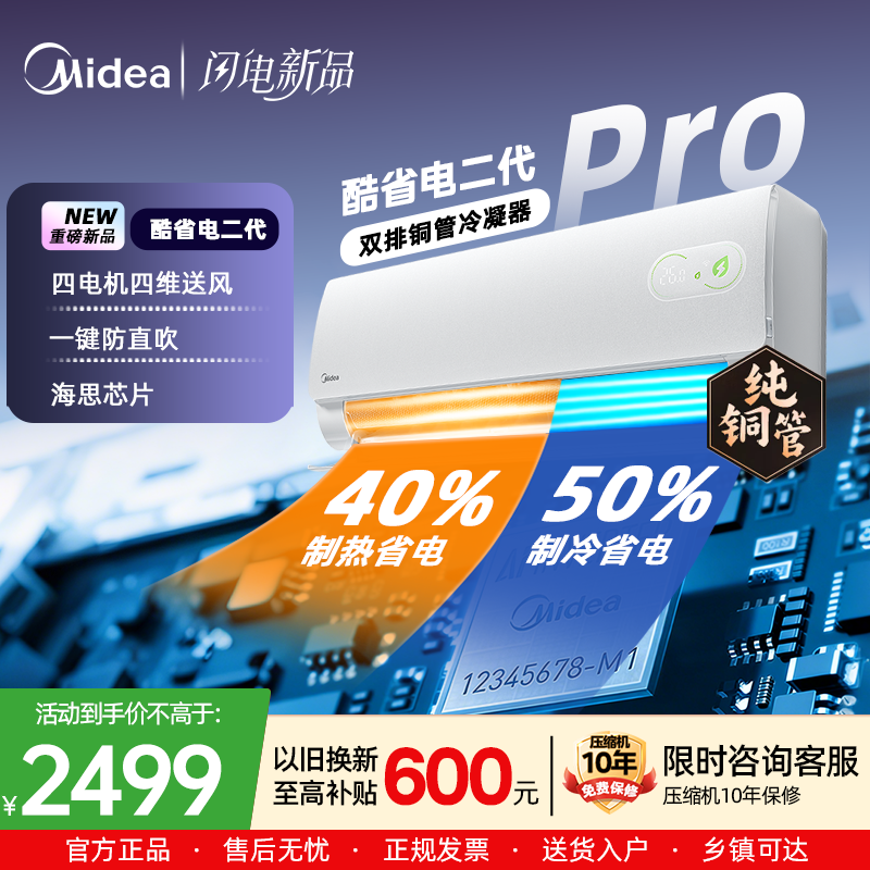美的(Midea)空调酷省电二代pro 大1.5匹新一级能效全直流变频挂机卧室家用旗舰店正品 KFR-35GW/KS2P