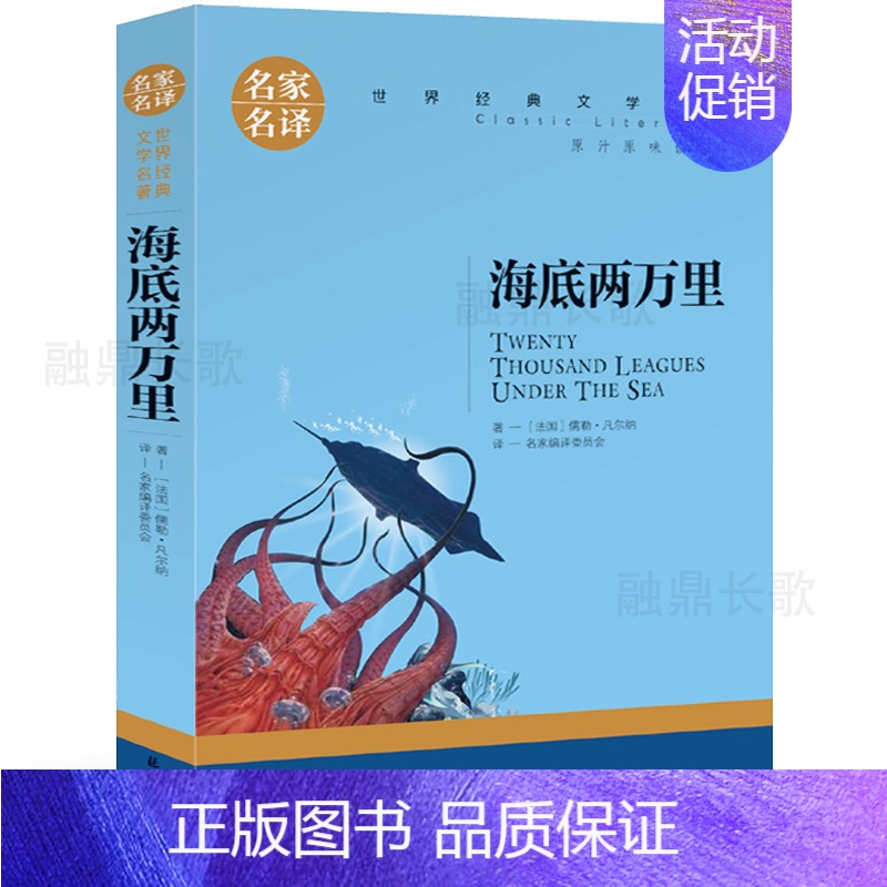 海底两万里 [正版]秘密花园书籍经典名著小学生四年级五年级的六年级儿童版课外书阅读4-5-6年级必读伯内特原著密密花园天