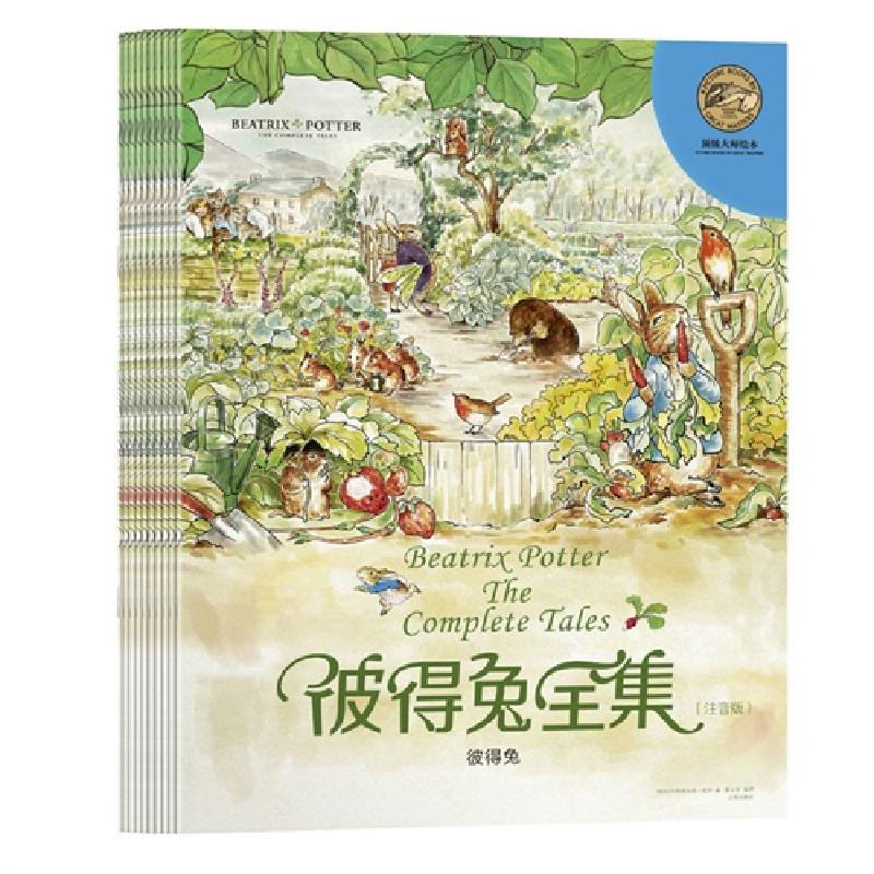 正版新书]顶级大师绘本-彼得兔全集(全10册套装)比阿特丽克斯·