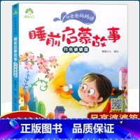 月亮婆婆篇 [正版] 听爸爸妈妈讲 睡前启蒙童话书3-4-5-6岁早教认知读本幼儿园亲子绘本注音有声读物音频小学生课外阅