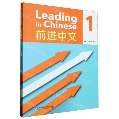 [N]前进中文(1)-9787521344363