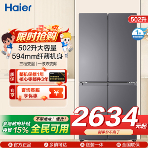 统帅(Leader)海尔出品 502升十字开门大容量 594mm超薄机身 全域自然净变频一级LTD-510WS9U1