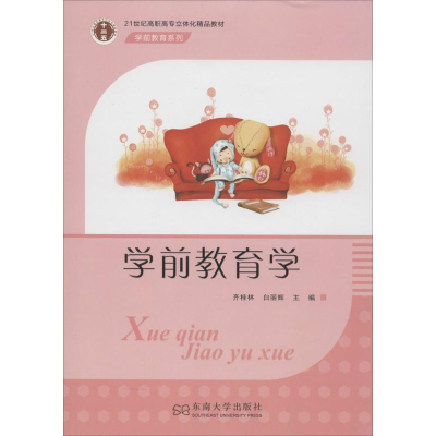 醉染图书学前教育学97875641550