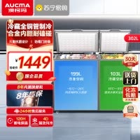 澳柯玛BCD-302CHNEV,铂金灰,顶开双温冷柜家用商用冷冻冷藏冰柜冷藏全铜管