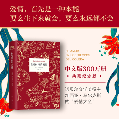 [M]霍乱时期的爱情-9787544297059