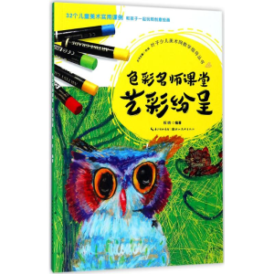 [M]色彩名师课堂-9787539492209