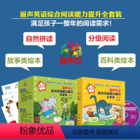 [正版]外研社丽声英语综合阅读能力提升全套装(一级上)39册+(一级下)40册 适合幼儿园及小学一、二年级学生