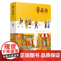 童画国 人气插画师画童MrWalson欧洲旅行作品插画集 童俊璋 一本充满温暖与治愈力插画随笔集 欧洲插画旅行生活艺术治