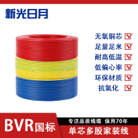 新光日月聚氯乙烯绝缘无护套电线ZC-BVR 25平方/每米