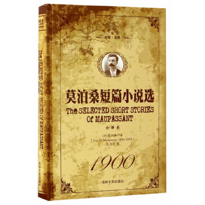 正版新书]莫泊桑短篇小说选(精装版)(法)莫泊桑9787547230220