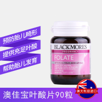 澳佳宝Blackmores孕妇备孕叶酸片剂 孕前孕期孕中营养保健品90粒 150g