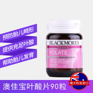 澳佳宝Blackmores孕妇备孕叶酸片剂 孕前孕期孕中营养保健品90粒 150g