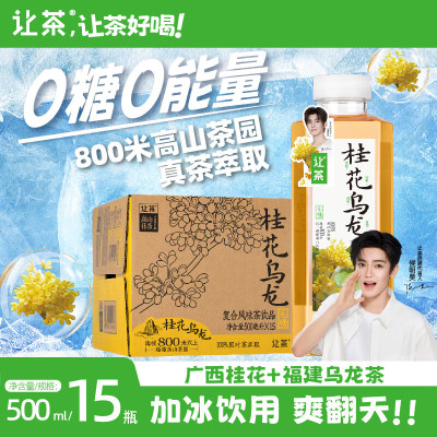 让茶无糖竹香乌龙茶饮料500ml*15瓶整箱装