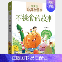不挑食的故事 [正版]木偶奇遇记注音版一年级三年级二年级匹诺曹蜗牛故事绘全套彩色拼音版全译本非无删减完整版卡洛.科洛迪著