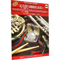 醉染图书定音鼓与辅打击乐 19787806678718