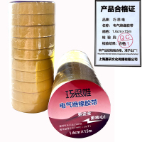 巧思唯 绝缘胶带 16mm*15m 10卷 黄色 筒