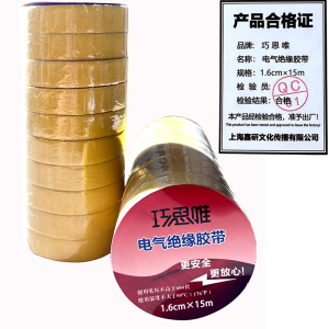 巧思唯 绝缘胶带 16mm*15m 10卷 黄色 筒