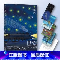 [正版] 赠书签几米作品系列:星空(平装)以家人之名 凌霄星空同款 全新修订版治愈暖心漫画绘本精选作品月亮忘记了系列