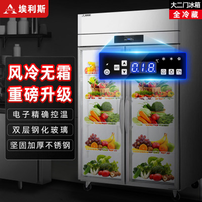 埃利斯(AILISI)厨房冰箱风冷 玻璃门商用厨房冰箱冰柜 风冷厨房冰箱后厨食堂保鲜设备 全铜管LS-1200(大两门)