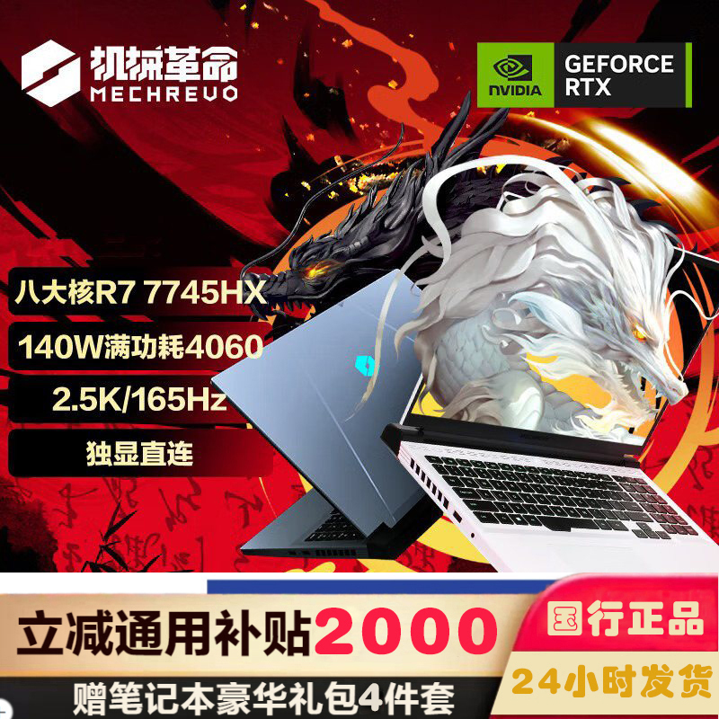 机械革命 蛟龙16 Pro 16英寸专业电竞游戏本笔记本电脑 定制(R7-7745HX 32G内存 1TB固态 RTX4060 8G独显 165HZ 2.5K屏)白色