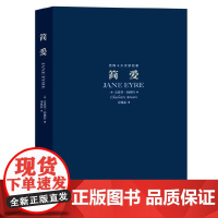 世界十大文学名著:简爱