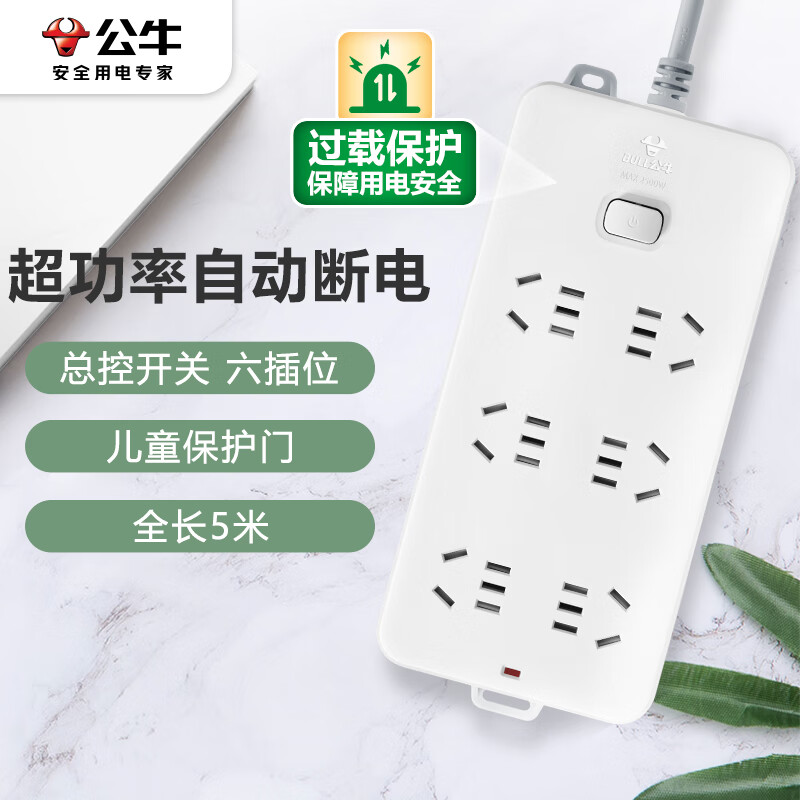 公牛(bull) 过载保护插座/插线板/插排/排插/接线板/拖线板 6位总控全长5米 GN-216 单个