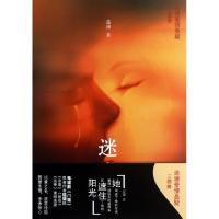 正版新书]迷香/连谏爱情悬疑三部曲连谏9787533936655