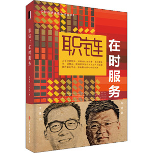 职链:在时服务