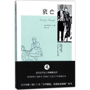 衰亡