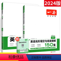 中考[英语]听力+完形与阅读(2本套装) 初中通用 [正版]2024一本英语中考完型填空与阅读理解语文现代文文言文专项训