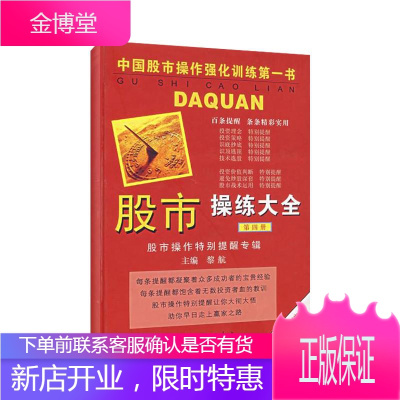 (第四册)股市操练大全上海三联文化传播有限公司黎航著股票投资、期货