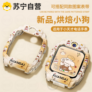 适用于小天才z11保护壳z10磁吸z9彩印硅胶z8儿童手表表带z76高颜值少年版全包防摔保护套替换配件/秋冬款3139a