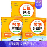 [3本]口算题+计算题+应用题 六年级下 [正版]小学数学口算题卡专项训练一年级二年级三四五六年级上册下册人教版口算天天