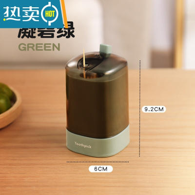 敬平牙签盒筒家用个性创意牙签桶收纳盒北欧按压商用轻奢自动弹出 [1个装]凝碧绿.