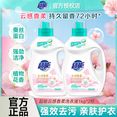 超能手洗洗衣液1kg组合装有香型去污去渍普通衣物适用非浓缩型