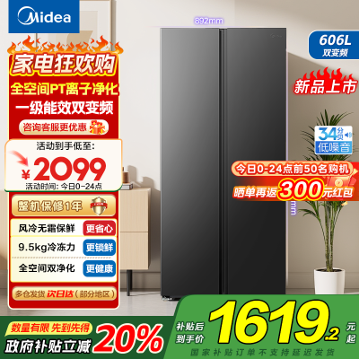 美的(Midea)606L大容量对开门电冰箱双开门双变频一级能效超薄BCD-606WKPM(E) 炭灰风冷无霜净味国补
