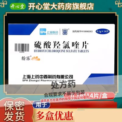 纷乐 硫酸羟氯喹片 0.1g*14片 片剂